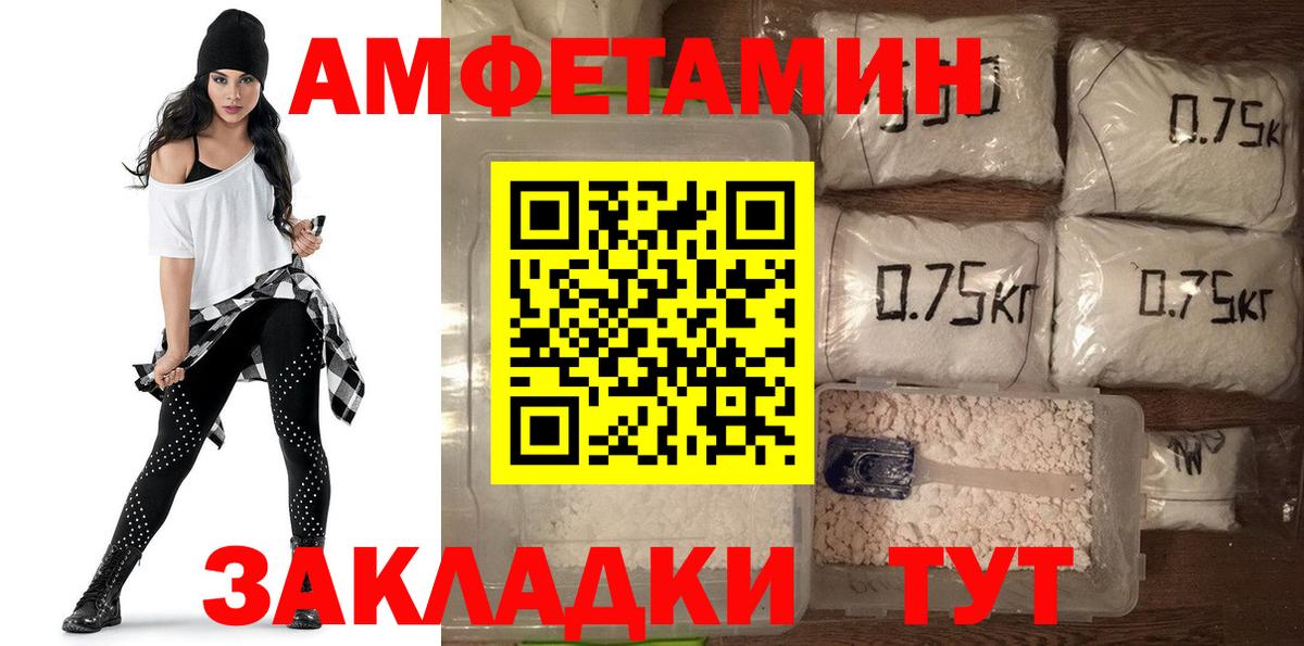 АМФ VHQ  Амфетамин  Черняховск  Вход с VPN 