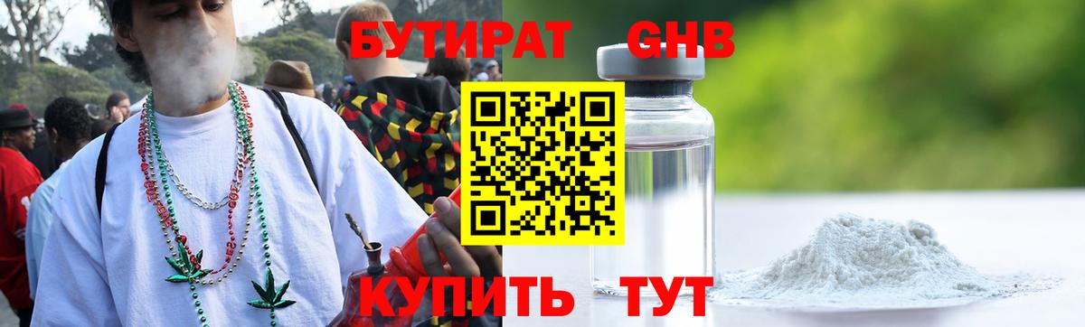 Черняховск  БУТИРАТ жидкий экстази  Вход с VPN 