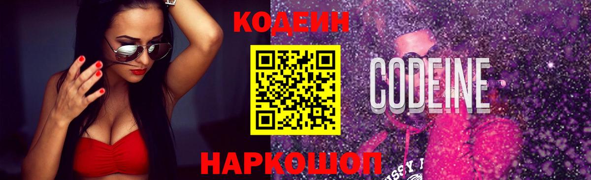 купить наркотики цена  Codein напиток Lean (лин)  Вход с VPN  Codein напиток Lean (лин)  Черняховск 