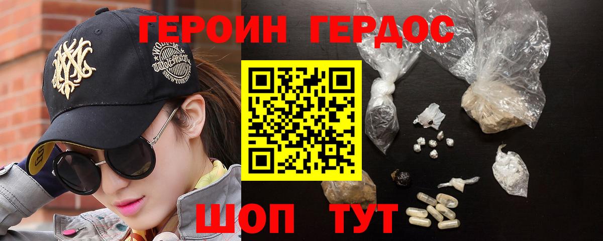 Черняховск  ГЕРОИН герыч  Вход с VPN 