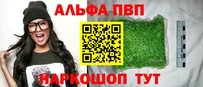альфа пвп VHQ Наро-Фоминск