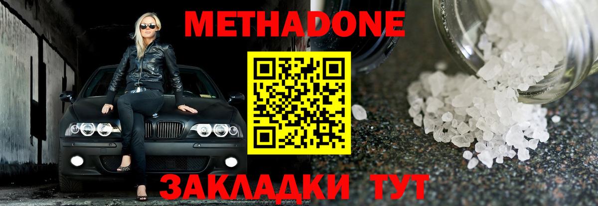 МЕТАДОН белоснежный  Вход с VPN  ссылка на мегу рабочий сайт  МЕТАДОН мёд  Черняховск 